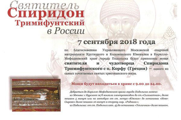 2018-08-20 Принесение мощей