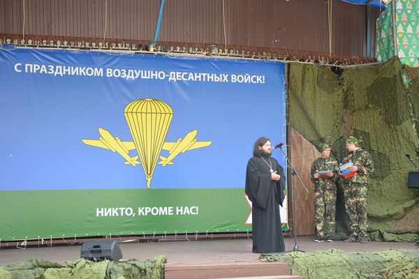 День воздушно-десантных войск