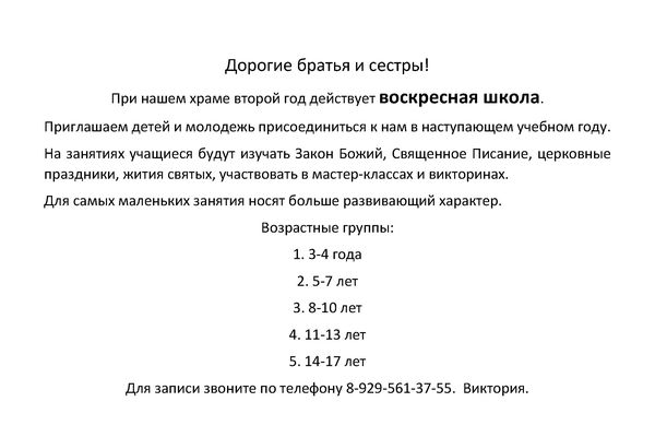 Воскресная школа 2018-2019