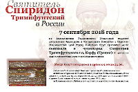 2018-08-20 Принесение мощей