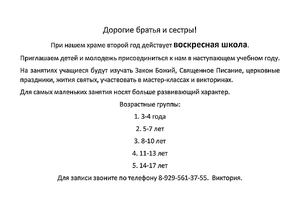 2018-08-28 Воскресная школа 2018-2019